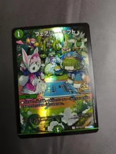 フェアリーギフト　ファンフェス　プロモ フェアリー・ギフト デュエマファンフェス2024 プロモ - メルカリ