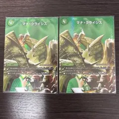 マナクライシス2枚MAXのサムネイル