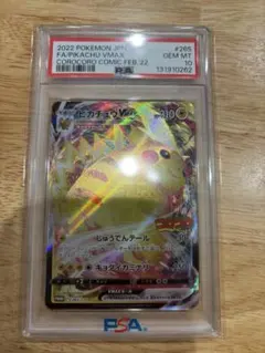 PSA10】ピカチュウVMAX コロコロコミック 265/S-Pプロモ - メルカリ