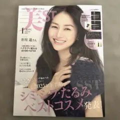 美ST　2026.1月号　井川 遥　雑誌のみ