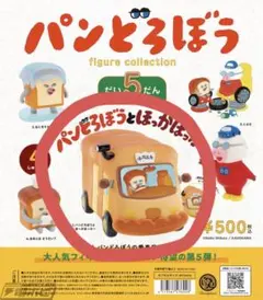 パンどろぼう figure collection だい5だん ほっかほっカー