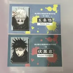 呪術廻戦　五条悟　伏黒恵　名刺 カード　ジャンプフェスタ限定