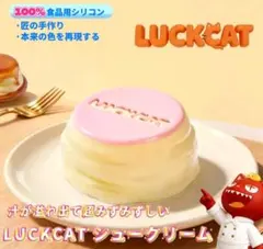LUCKCAT　スクイーズ　ストロベリーシフォンケーキ　シュフレ　スフレ　水感