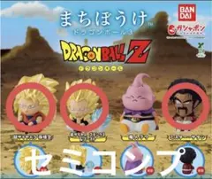 ドラゴンボール　まちぼうけ