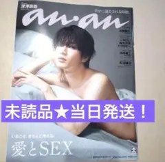 【新品未読品】SnowMan 深澤辰哉 anan 8/6発売 2458 ①