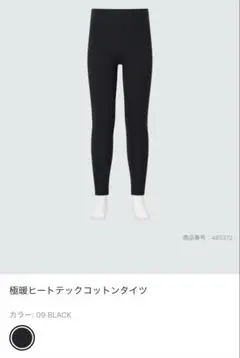 極暖ヒートテックコットンタイツ　140