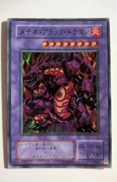 旧 遊戯王 メテオ・ブラック・ドラゴン 113 - メルカリ