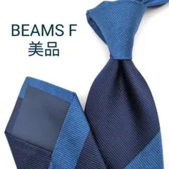【美品】ビームスエフ ネクタイ ネイビー 濃紺 無地 ソリッド 高級【日本製】 美品】ビームスエフ ネクタイ ネイビー 濃紺 無地 ソリッド 高級【日本
