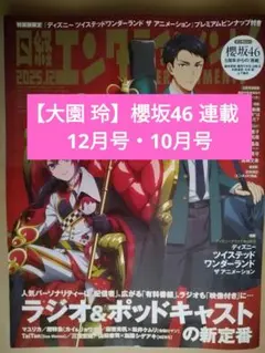 【大園 玲】櫻坂46 連載 2回分 日経エンタテインメント