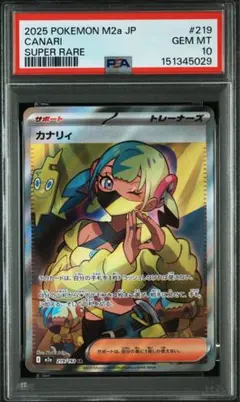 ポケモンカード メガドリームex カナリィ SR PSA10【匿名配送】 - メルカリ