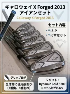 Callaway X Forged 2013 アイアン 6本セット S200のサムネイル