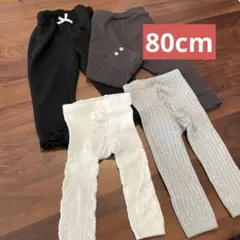 ベビー服 80 裏起毛 パンツ レギンス　タイツ　まとめ売り　冬 保育園着