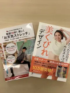 お天気ストレッチ 美くびれデザイン 2冊セット