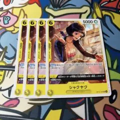 即日発送】ワンピースカード シャクヤク プロモ 4枚 - メルカリ