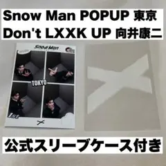 SnowMan POPUP ポップアップ 向井康二 プリクラ スリーブ付き 東京