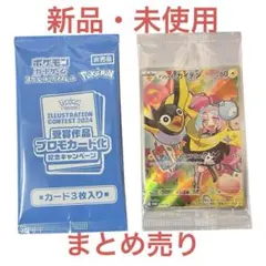 熱風のアリーナ　イラストレーションコンテスト2024プロモカードまとめ売り