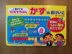 音がでる10玉そろばん　かずのおけいこ