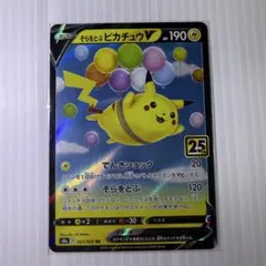 2026年最新】ピカチュウv 25thの人気アイテム - メルカリ