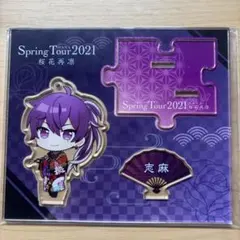 浦島坂田船 志麻 2021 春ツアー アクスタ アクリルスタンド