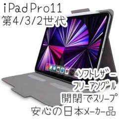 iPad Pro 11インチ 第4 3 2世代 ケース ソフトレザーカバー