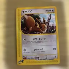 ★ポケモンカード イーブイ e 地図にない町 058/092 1ed ノーマル★ ☆ポケモンカード イーブイ e 地図にない町 058/092 1ed ノーマル