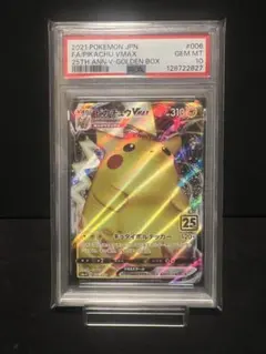 2021 ピカチュウ VMAX PSA 10 25周年記念