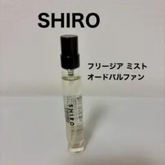 SHIRO フリージア ミスト オードパルファン 9mLのサムネイル
