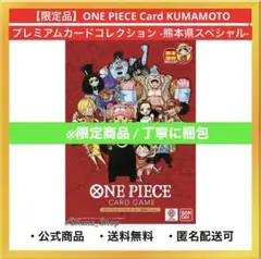 ONE PIECE プレミアムカードコレクション 熊本スペシャル 2セット
