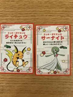 お正月くじステッカー　ポケセン　ライチュウ サーナイト