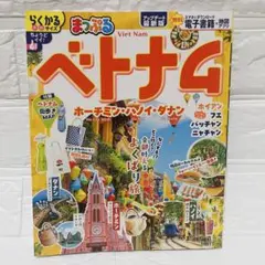 まっぷる ベトナム ホーチミン ハノイ ダナン　楽軽サイズ　海外旅行　最新版