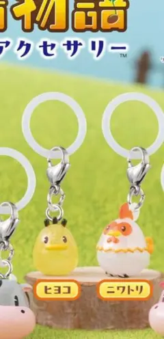 【新品未使用】めじるしアクセサリー　牧場物語　ヒヨコ　ニワトリ