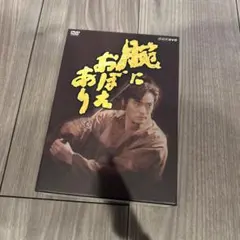 2026年最新】腕におぼえあり DVD-BOXの人気アイテム - メルカリ