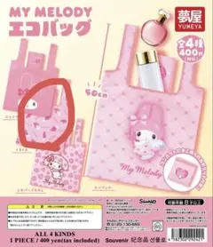 サンリオ マイメロディ トートバッグ エコバッグ ガチャガチャ