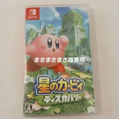 星のカービィディスカバリー