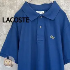 【人気カラー】LACOSTE 半袖 ポロシャツ 古着 ユニセックス ワニ
