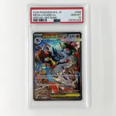 PSA10! メガルカリオex SAR 088/063