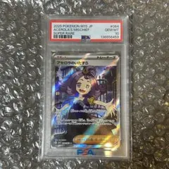 【PSA10】アセロラのいたずら 084/063 SR