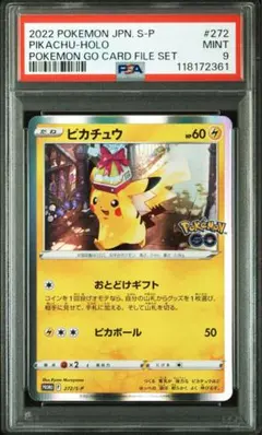 【PSA9】 ピカチュウ おとどけギフト プロモ　272/s-p