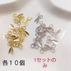 ハサミのチャーム各１０個セット