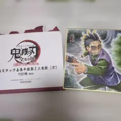 鬼滅の刃 全集中展 全集中 作画スタッフ 複製ミニ色紙 不死川玄弥