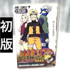 2026年最新】naruto 初版の人気アイテム - メルカリ