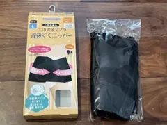 犬印 産後ママの産後すぐニッパー【ステップ1】 入院準備品