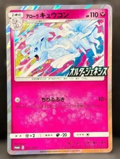 ポケモンカード アローラキュウコン 389/SM-P プロモ オルター