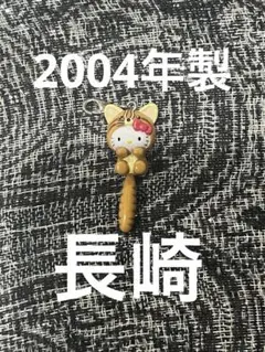 ご当地キティ　長崎限定　対馬バージョン　ツシマヤマネコ　ファスナーマスコット