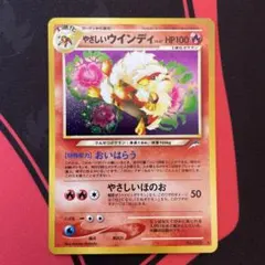 やさしいウインディ ★ 拡張パック第4弾 闇、そして光へ… 7 旧裏】美品！やさしいウインディ ☆ 拡張パック第4弾 闇、そして光へ