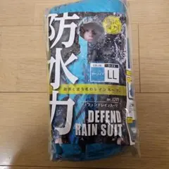 DEFEND RAIN SUIT レインスーツ LLサイズ