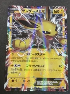 サンダースEX：バトル強化セット 炎/雷 PROMO XYシリーズプロモーショ