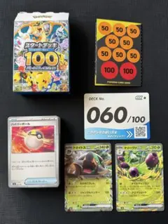 スタートデッキ100 60番