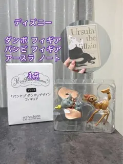 ディズニー 3点セット