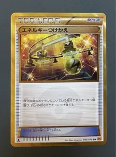 【最高レアリティ】エネルギーつけかえ UR XY6 1edition 2枚① 最高レアリティ】エネルギーつけかえ UR XY6 1edition 2枚②